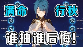 Genshin Impact: I regret maxing out Xingqiu's talent! I don’t even want him on the national team any