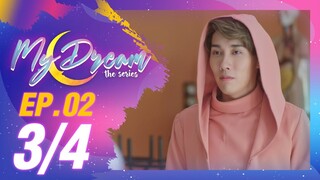 My Dream The Series นายในฝัน | EP.2 [3/4]