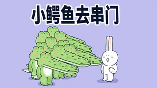【小矛动物园】小鳄鱼去串门，人有点多。