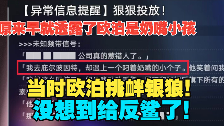 Turns out, a year ago Yinlang’s email already revealed that Opal is a crybaby! Opal went after Yinla
