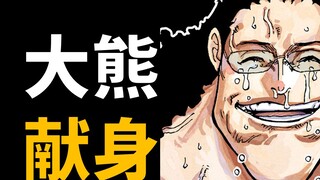 [Awang] One Piece Episode 1100 Commentary! Big Bear's Death!