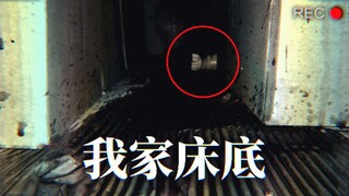 There is something under my bed! I crawled under the bed to find something, but why is there such a 