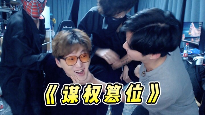 Wuhu Shen: Kepala Taman Guo berkolaborasi dengan Kepala Taman Cai dan Beifeng berhasil merebut kekua