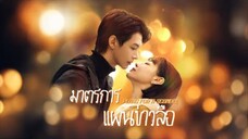 มาตรการแผนข่าวลือ