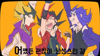 [Yu-Gi-Oh ZEXAL/ลายมือ] นักรบทั้งสามเป็นหมัน!