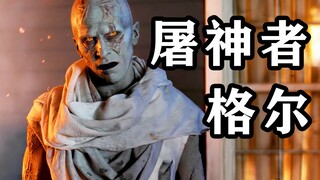一口气看完雷神4反派，屠神者格尔