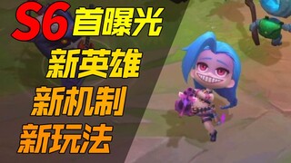 เปิดตัวครั้งแรกของยูนิเวิร์ส ซีซั่น 6 วิเคราะห์สายสัมพันธ์ฮีโร่ใหม่ของอาเป่ย พร้อมชมล่วงหน้าระบบใหม่