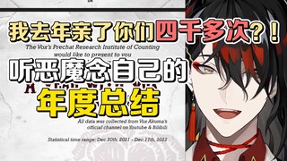 【Vox/熟切】亲了四千次？！当主播被你做的年度总结吓到时…