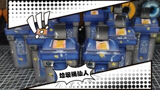请叫我垃圾桶仙人——最终决战战败无惨版—美游垃圾桶、垃圾兔、小PP疯狂进行中……