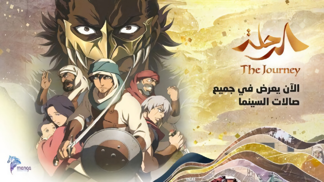 Saudi Japanese anime “The Journey” Trailer released Concurrently with  Berlinale - Saudishopper