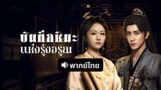 พากย์ไทย EP.7