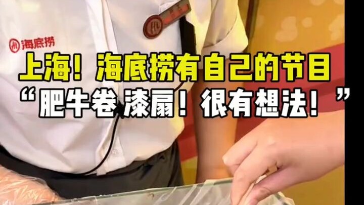 不愧是海底捞！做个漆扇都离不开辣油锅😭