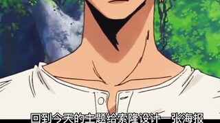 ออกแบบโปสเตอร์สำหรับโซโล คุณเข้าใจปกการ์ตูนเหล่านั้นจริงๆ หรือไม่