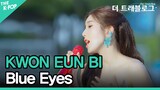 권은비 (KWON EUN BI), Blue Eyes (4K) [더 트래블로그] EP.1 싱가포르
