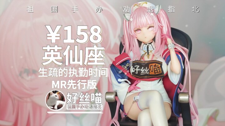 好起来了家人们7~英仙座 Alter造型 【祖国版手办 劝退指北】《碧蓝航线》