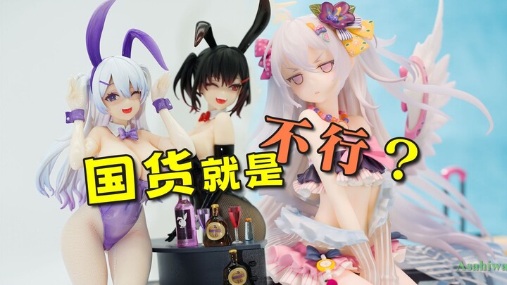 性价比卷王行不行？国货是真不行？汐娅&凛 兔女郎 鲁迪同款洛琪希手办还有御神体 碧蓝航线 喀琅施塔得 突击行动开始 岛风 白洲梓 泳装做工棒 蔚蓝档案