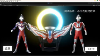 关于泽塔模拟器视频bug和欧布圆环模拟器制作进度展示（1）