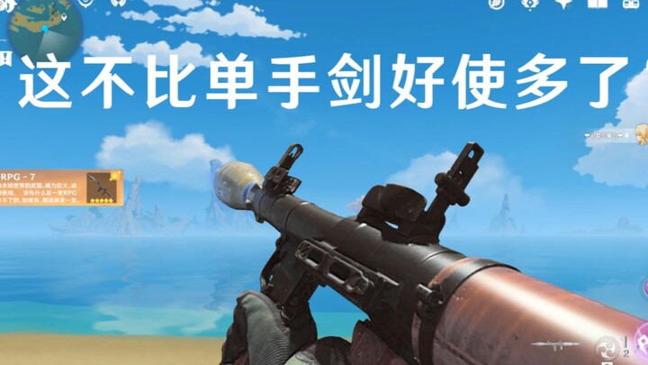 旅行者：有这玩意还怕天理？