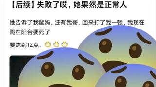 galgame玩家向姐姐告白被罚跪
