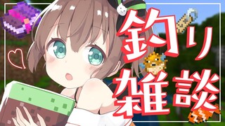 【 Minecraft 】まったり昼釣り雑談🎣【ホロライブ/夏色まつり】