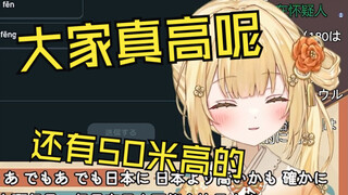 问中国观众的身高时发现有不少奥特曼在的日本温柔小姐姐