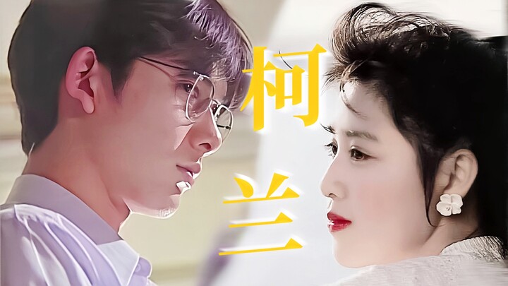 十年后的柯南和小兰大概就是这样的吧｜柏原崇×菊池桃子