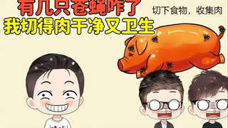 肉上有点苍蝇咋了？我可是良心商家，切得肉干净又卫生！