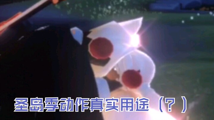 【Sky: Children of the Light / Kocak】Kegunaan sebenarnya dari gerakan Musim Pulau Suci (?)