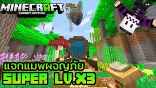 Minecraft มือถือ _ แจกแมพกระโดด ผจญภัยSuper Lv. X3 สวยงามมาก!!!_HD