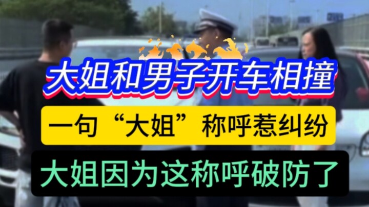 Sekadar panggilan “Kakak Perempuan” memicu perselisihan: Seorang pria dan seorang perempuan bertabra