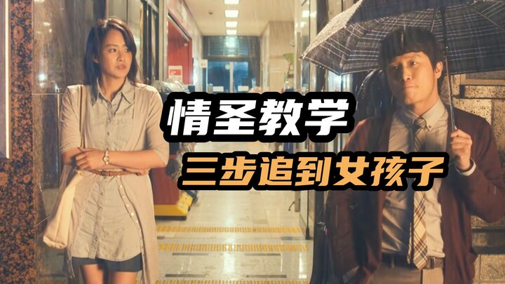 A matchmaking agency where a “love guru” personally teaches you how to win back your ex-girlfriend —