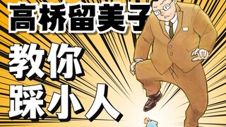 100%被车撞的超能力，想不想要？漫画女王高桥留美子短篇《讨厌的跑者》