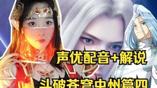 萧炎找到风尊者大闹四方阁大会【斗破苍穹中州篇四】配音+解说