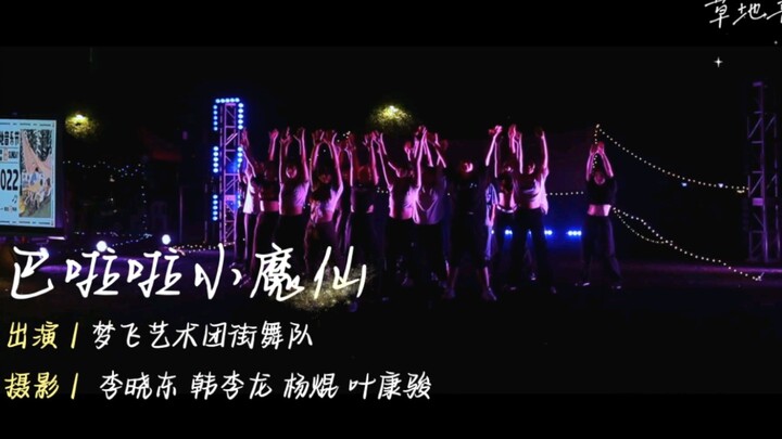 大学生巴啦啦小魔仙齐舞（运镜版）