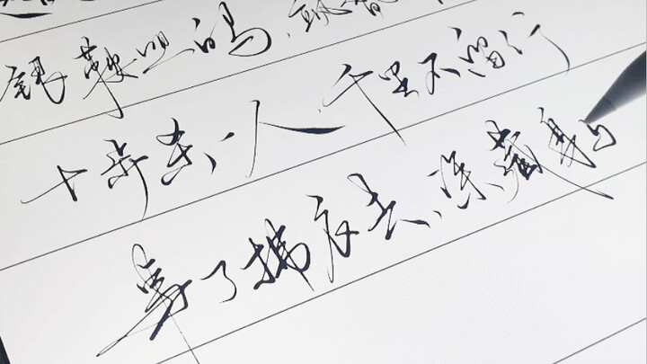 「板写·侠客行」十步杀一人，千里不留行。事了拂衣去，深藏身与名