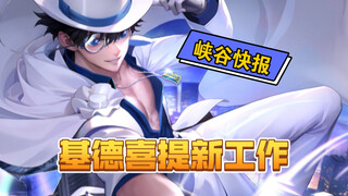 少年侦探团今日再添一员