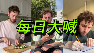 生活总是会让我狂怒咆哮……Pt.3