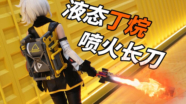 【Kimia Game】Gara-gara cosplay ini, aku hampir terbakar sampai mati!