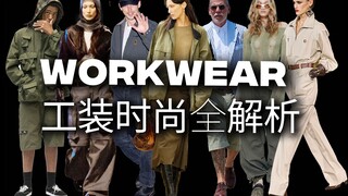 A practical, timeless look that can be worn with anything: Workwear | Style and Trend Analysis