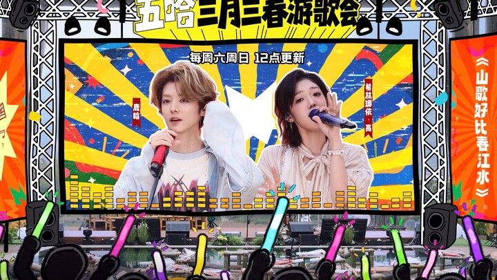 【Hahaha Season 6】Lu Han & Xilinna Yigao “Mountain Songs Are Like the Spring River”