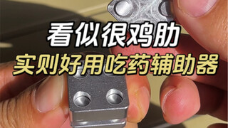 这些看似鸡肋，实则非常好用的吃药辅助器