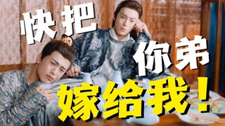 Oh no! The demon twins and the immortal twins got married! [Cang Heng Cang | Love Between Fairy and 