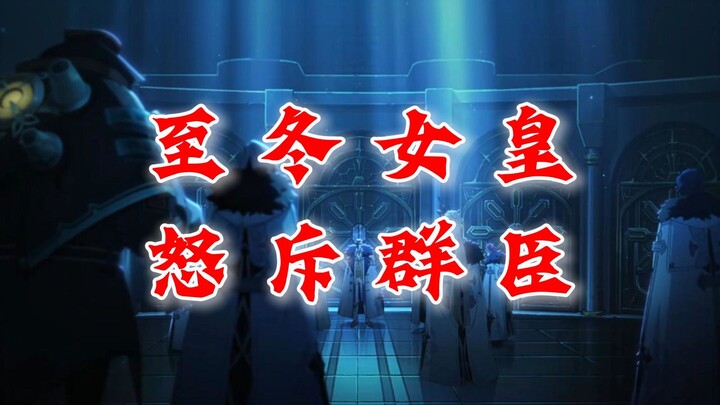[Genshin Impact] Huyền sử Liyue - Nữ hoàng nổi giận quát mắng quần thần 2.0: “Quạ trên thiên hạ đều 