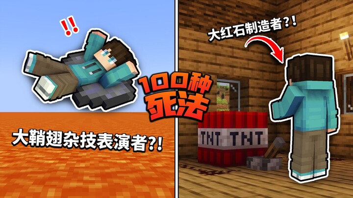 Bagaimana jika kamu bisa memberi rekan timmu pilihan "seratus cara untuk mati"?!