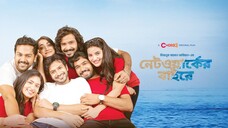 Networker Baire | Movie | Mizanur Rahman Aryan