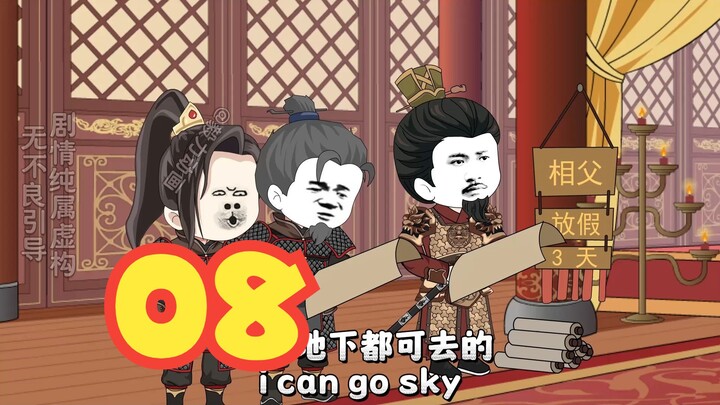 【第8集】各国来朝称臣刘禅要当爹了