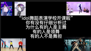 追idol必备技能——识别舞担