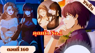 มังงะ ไหนใครว่าผู้คุมมังกรเป็นอาชีพที่อ่อนแอที่สุดไงล่ะ ตอนที่ 160 ชนจีน #มังงะจีน #มังงะพระเอกเทพ