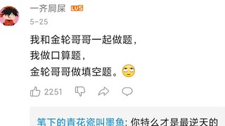 逆天邪神都没这个逆天UP的评论区逆天！