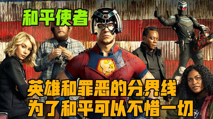 The most controversial superhero, “Peacemaker,” is the real man.